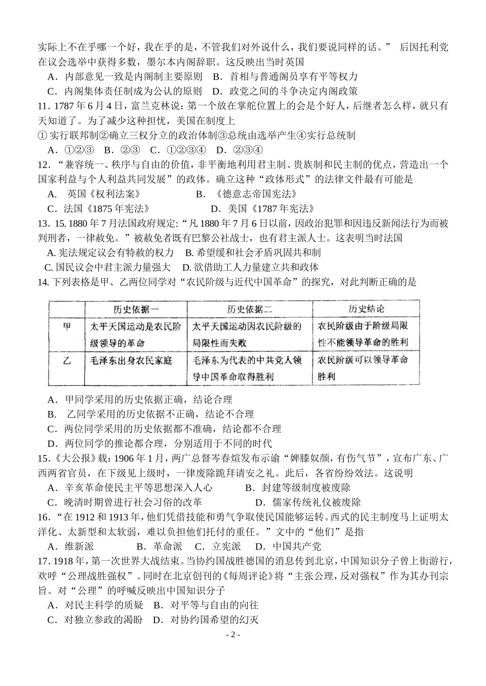 历史高三第一学期第一次月考_第2页