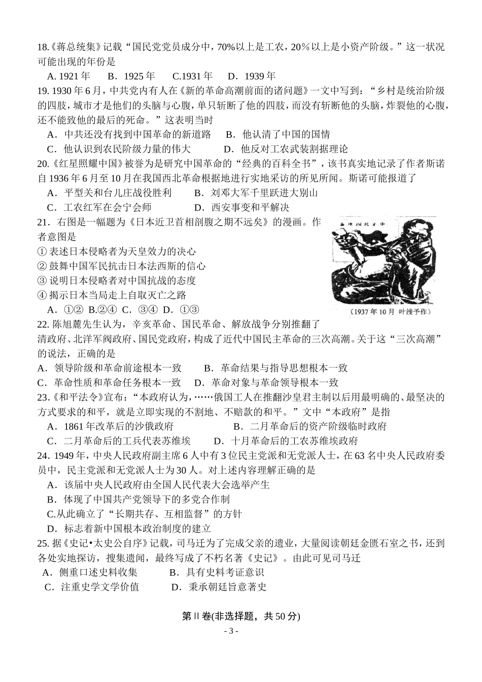 历史高三第一学期第一次月考_第3页