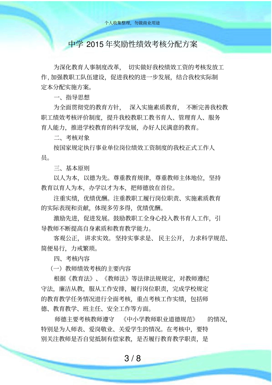 中学年奖励性绩效考核分配实施方案_第3页