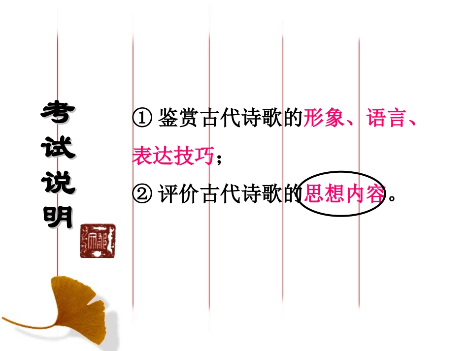 古代诗歌鉴赏评价诗歌的思想内容_第2页