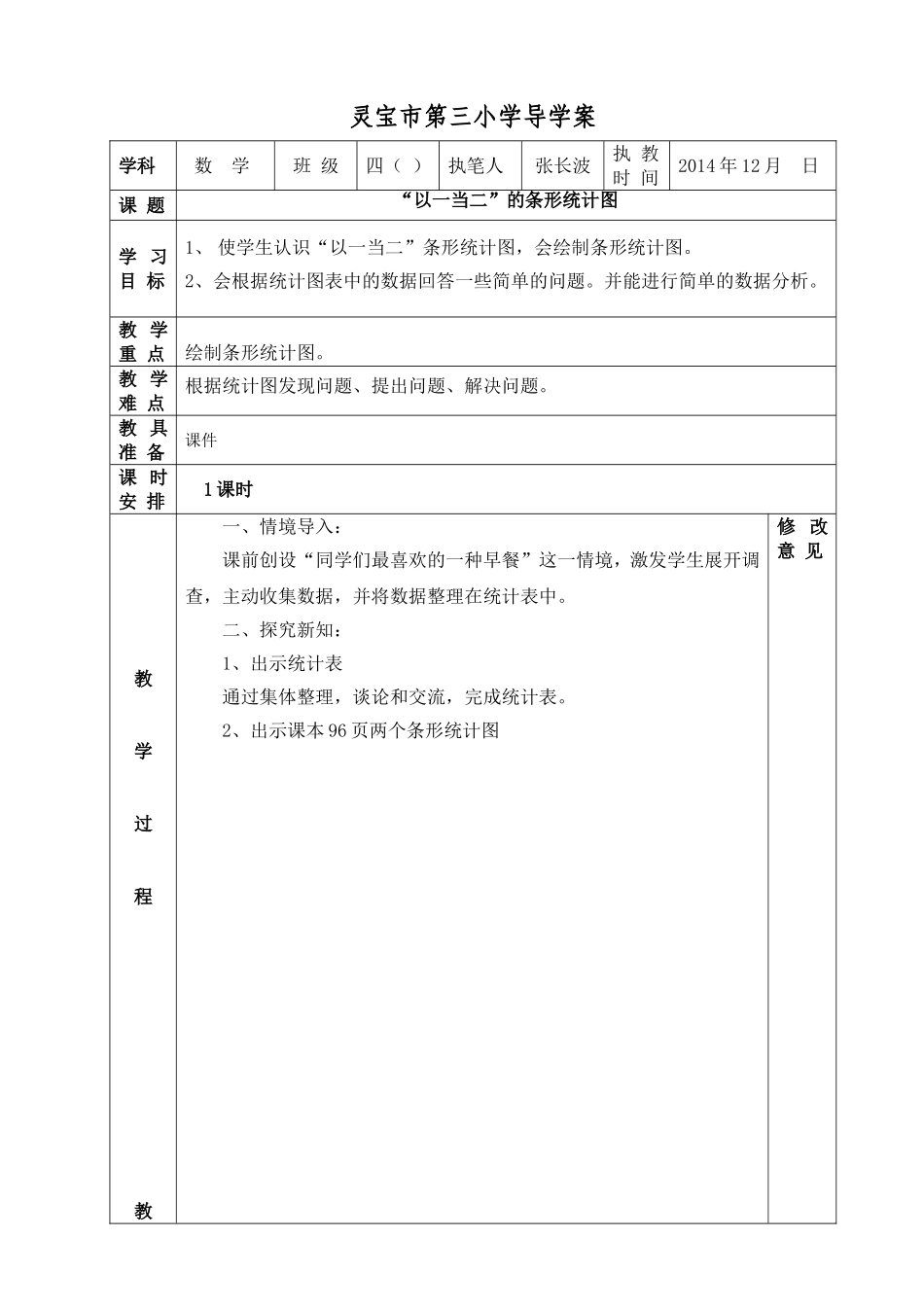 “以一当二”的条形统计图_第1页