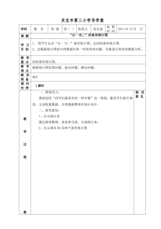 “以一当二”的条形统计图