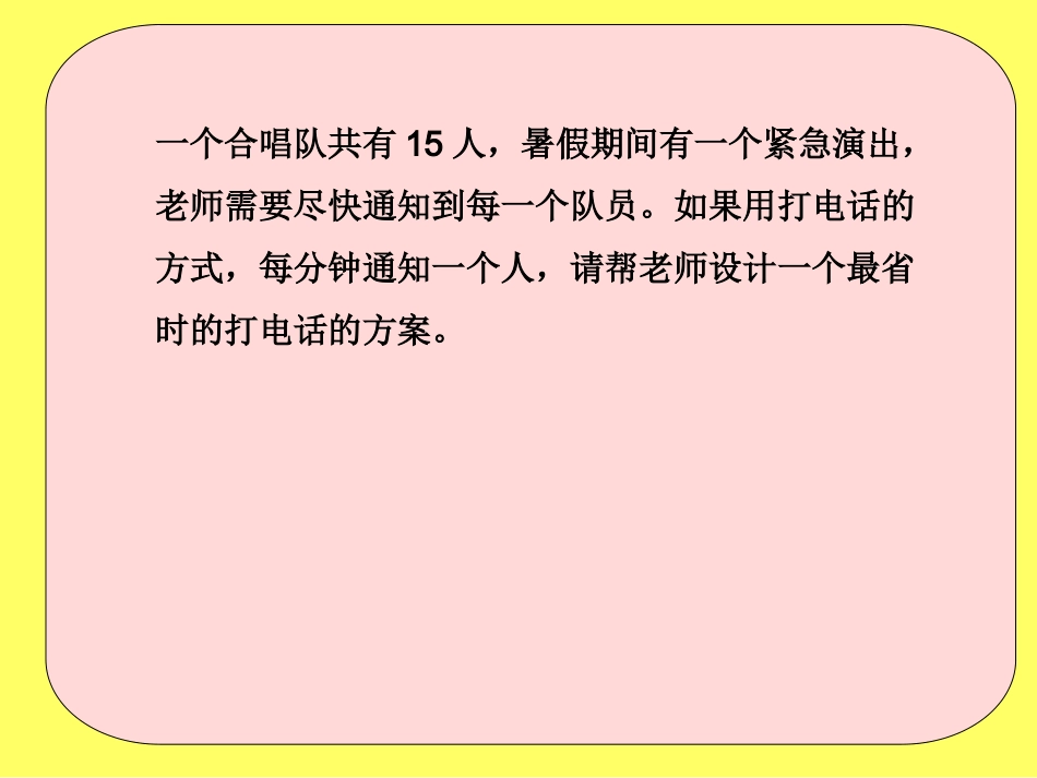 数学五年级下册打电话_第1页
