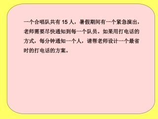 数学五年级下册打电话