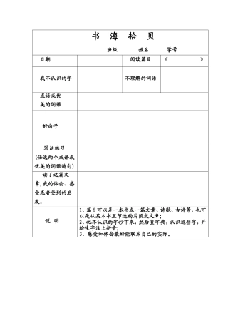 书海拾贝读书卡模板