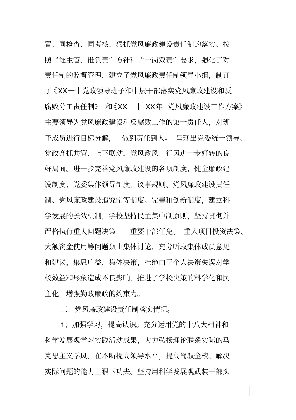 中学廉政风险防控工作自评报告_第2页