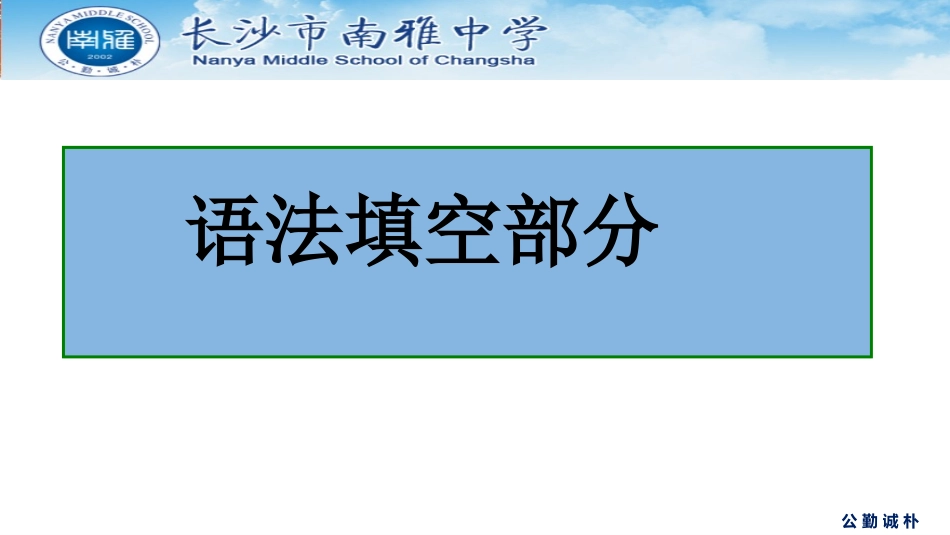 2015湖南高考英语高效备考之语法填空完形填空_第3页
