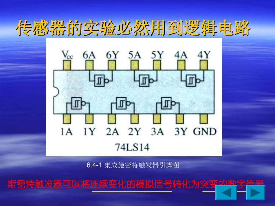 传感器的应用实验_第2页