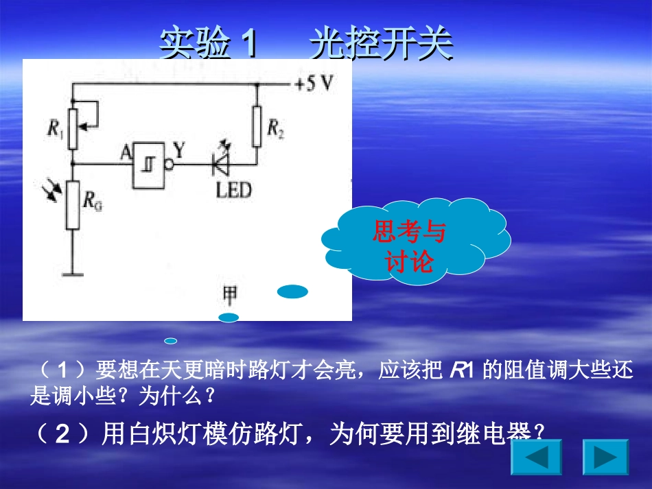 传感器的应用实验_第3页