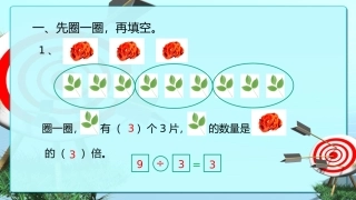 三年级数学试卷第五单元讲解课件