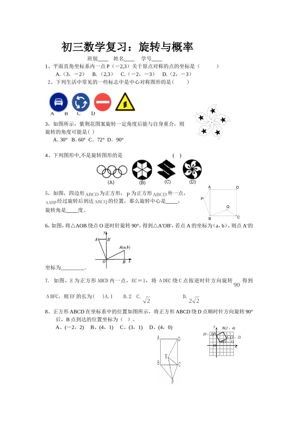 复习：旋转与概率_第1页