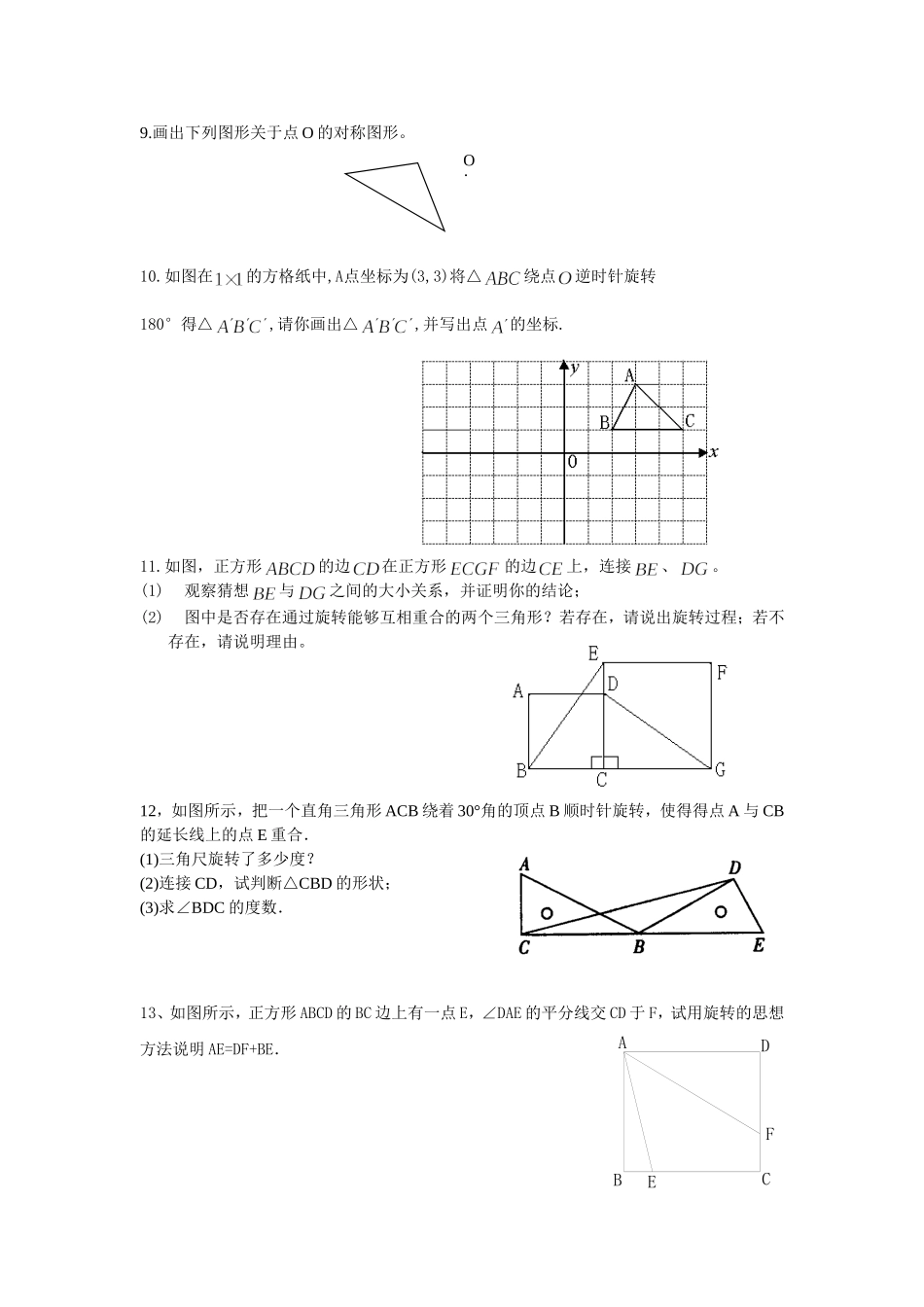 复习：旋转与概率_第2页