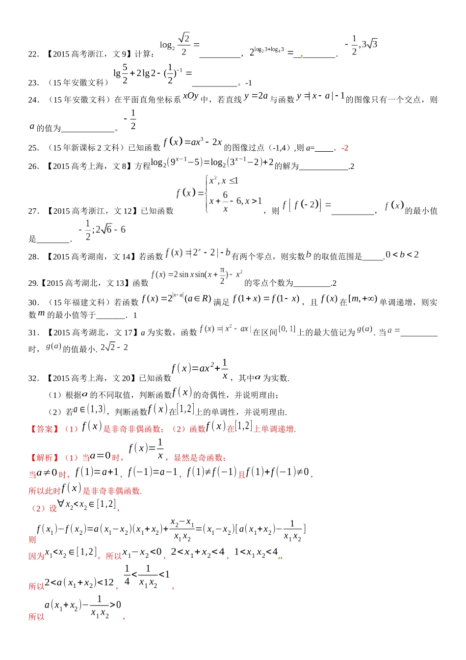 2015函数（文科）_第3页