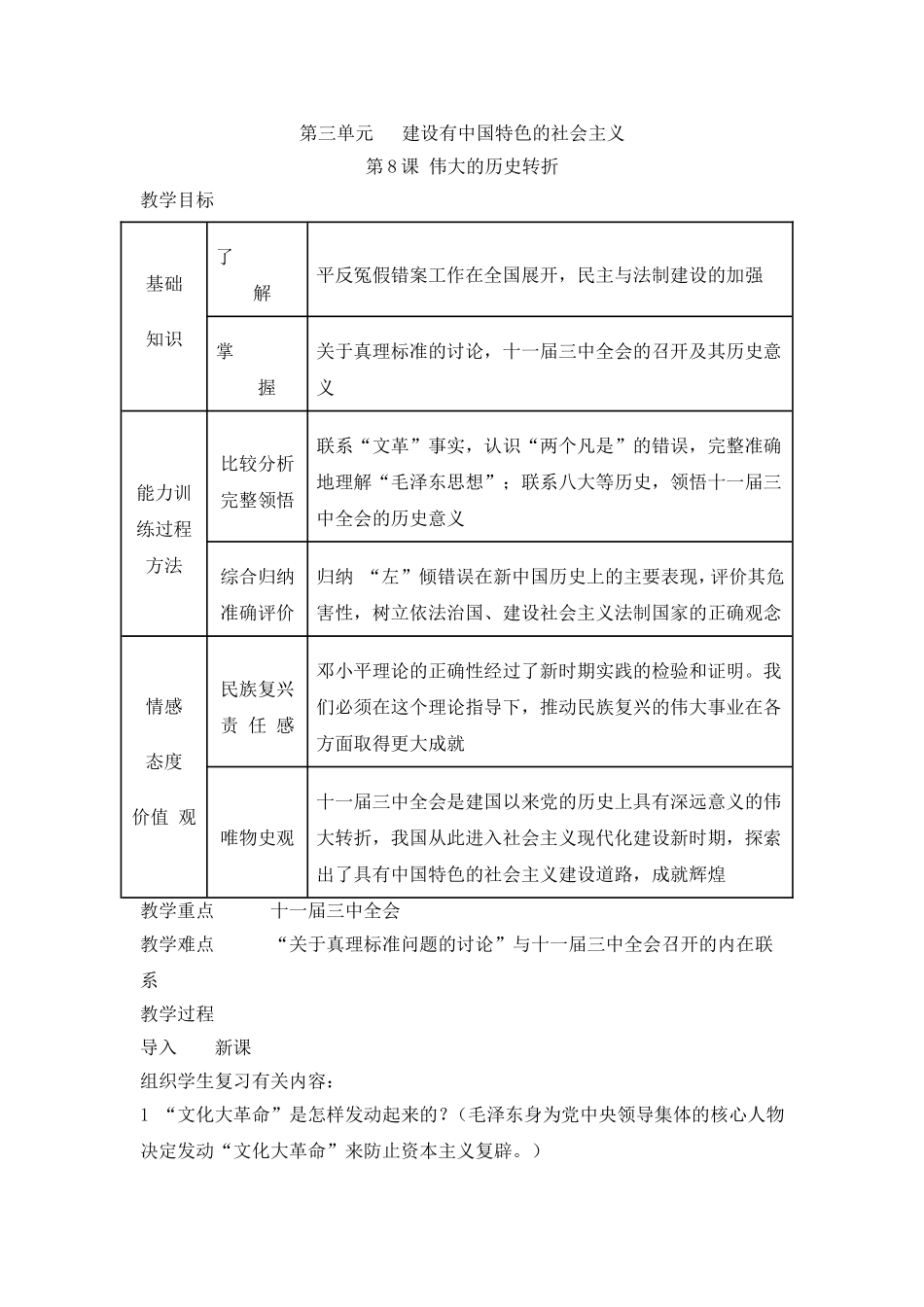 八下第三单元_第1页