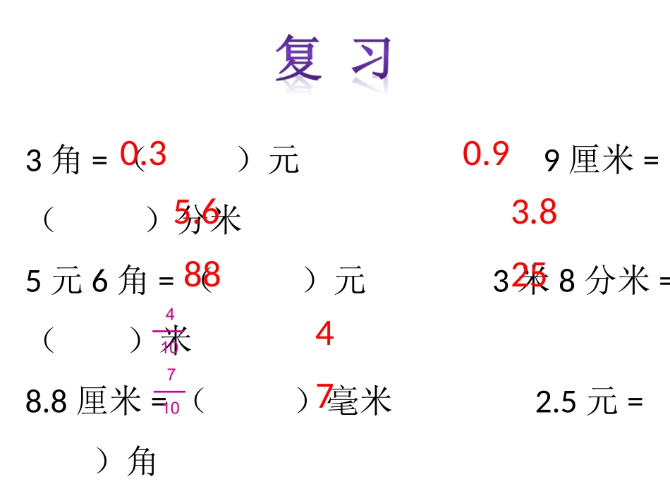 2015苏教版三下小数的大小比较_第2页