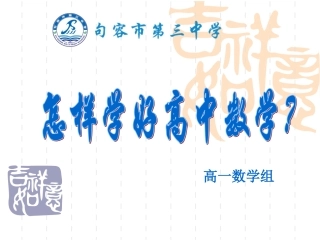 怎样学好高中数学