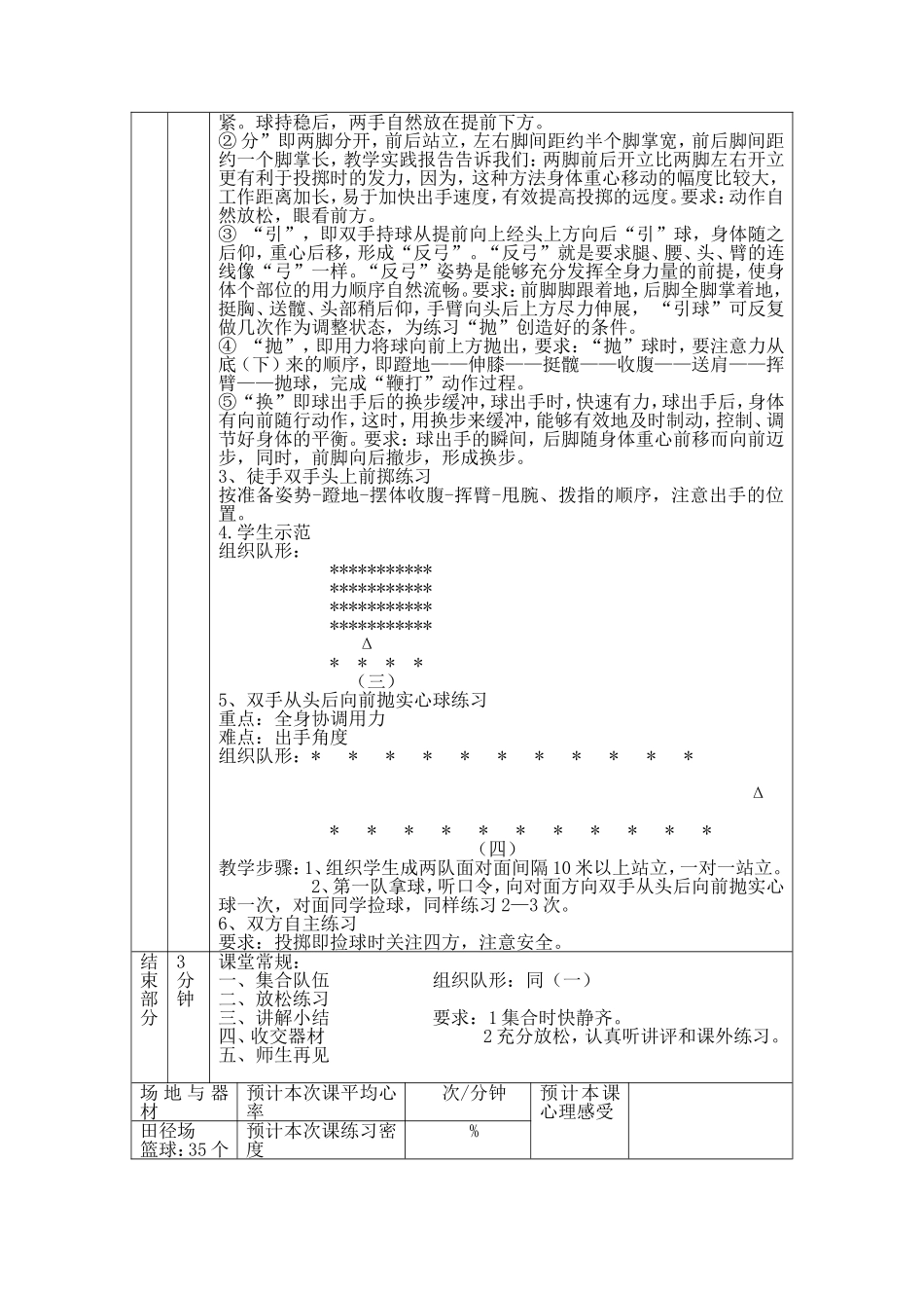 中学掷实心球教案111_第2页