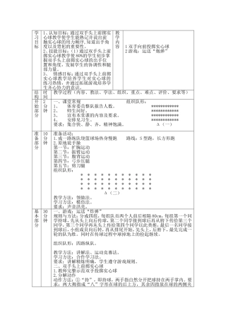 中学掷实心球教案111