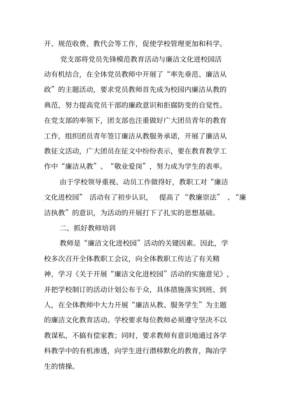 中学廉洁文化进校园活动汇报材料_第2页