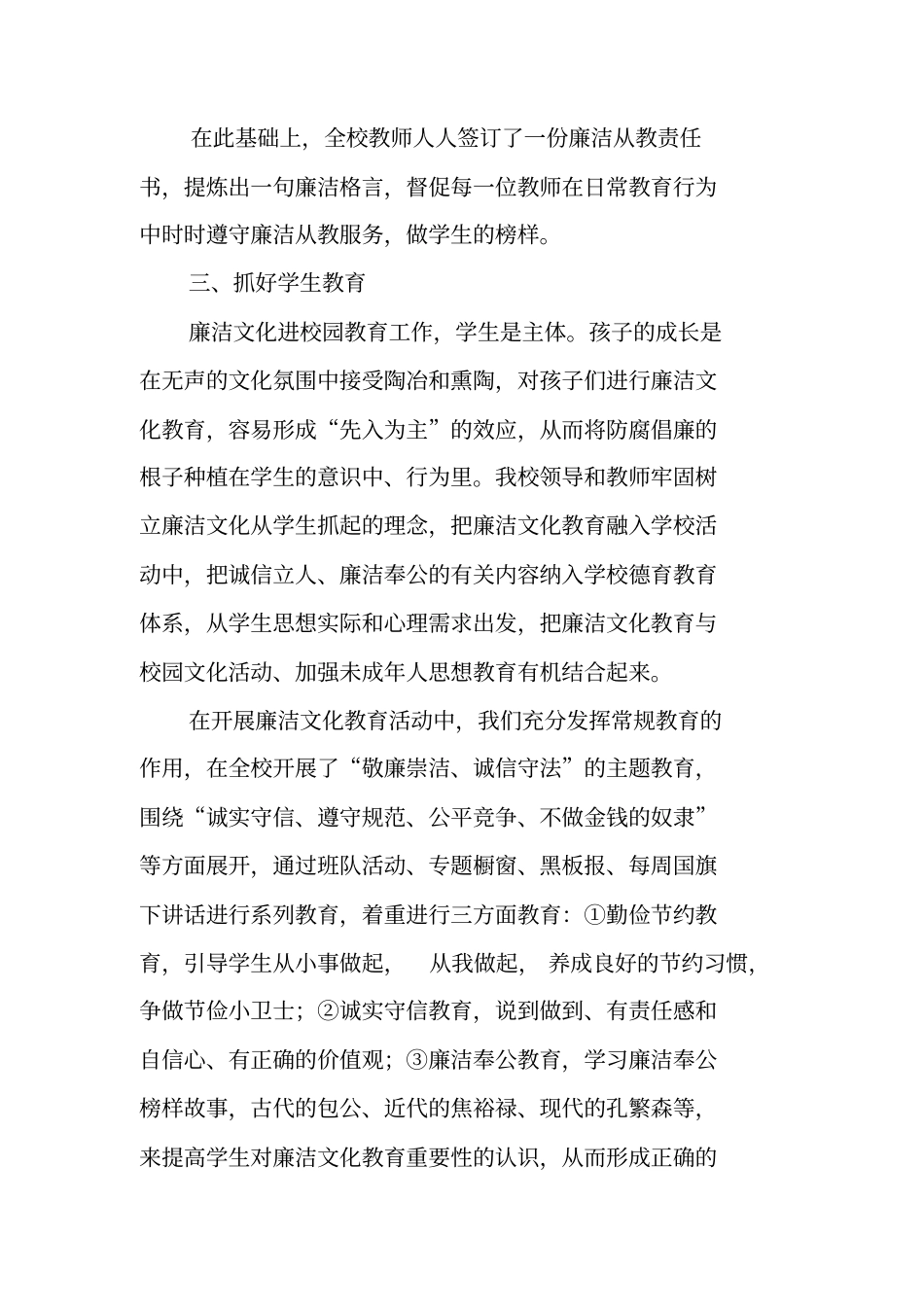 中学廉洁文化进校园活动汇报材料_第3页