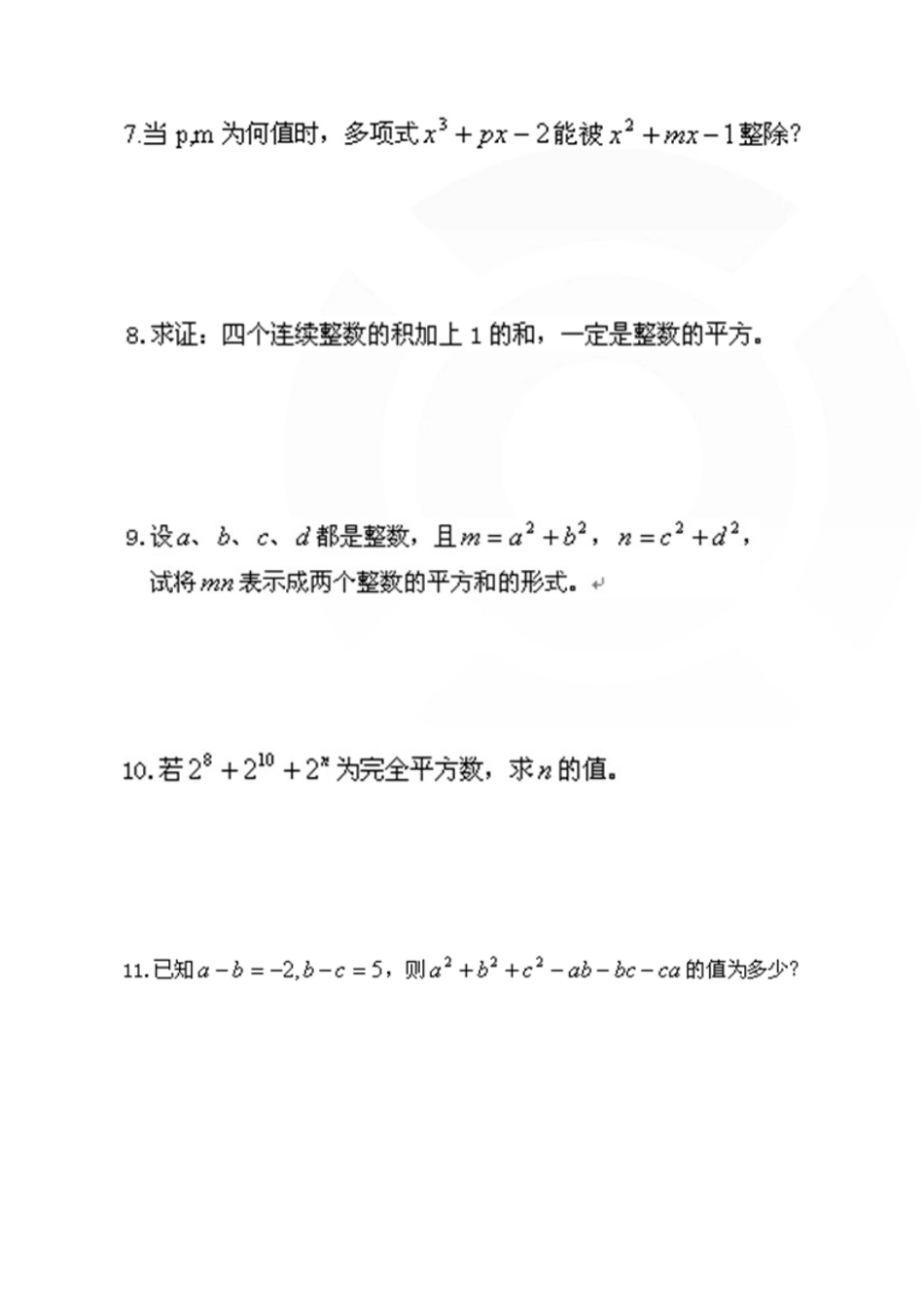 整式的乘除（3）_第2页