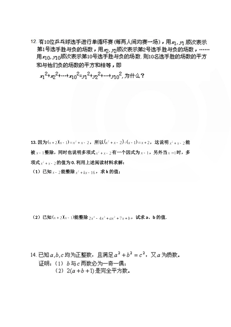 整式的乘除（3）_第3页