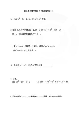 整式的乘除（3）