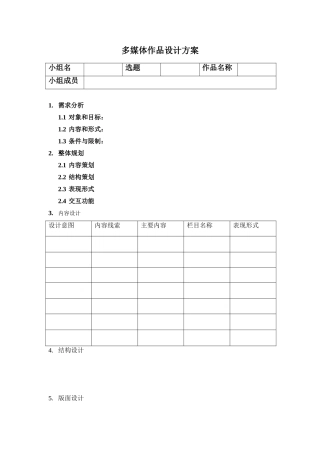 多媒体作品设计方案