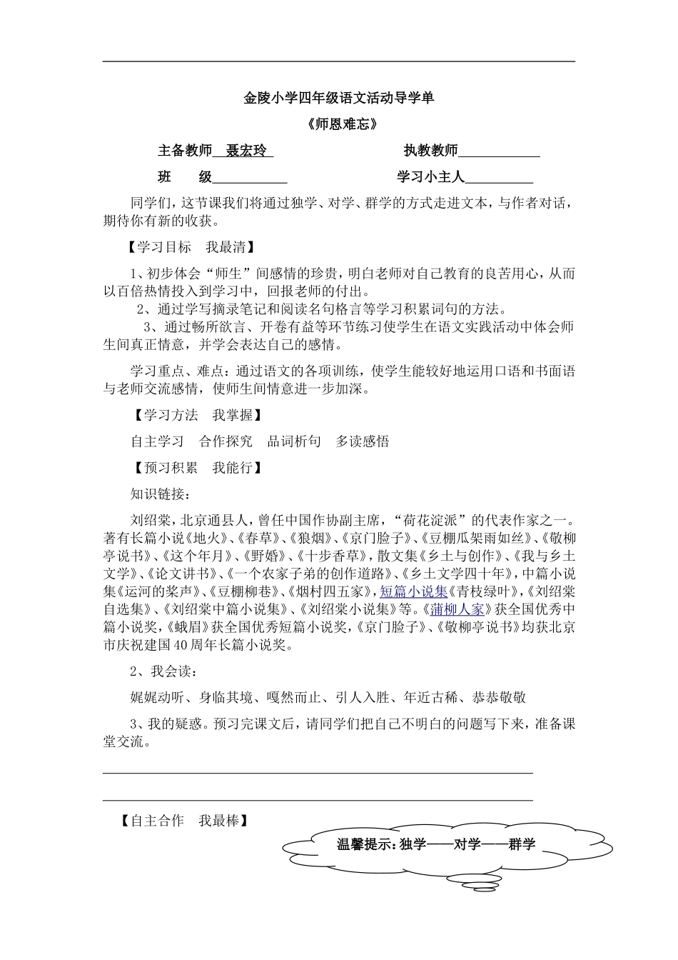 四年级语文上册《师恩难忘》活动导学单_第1页