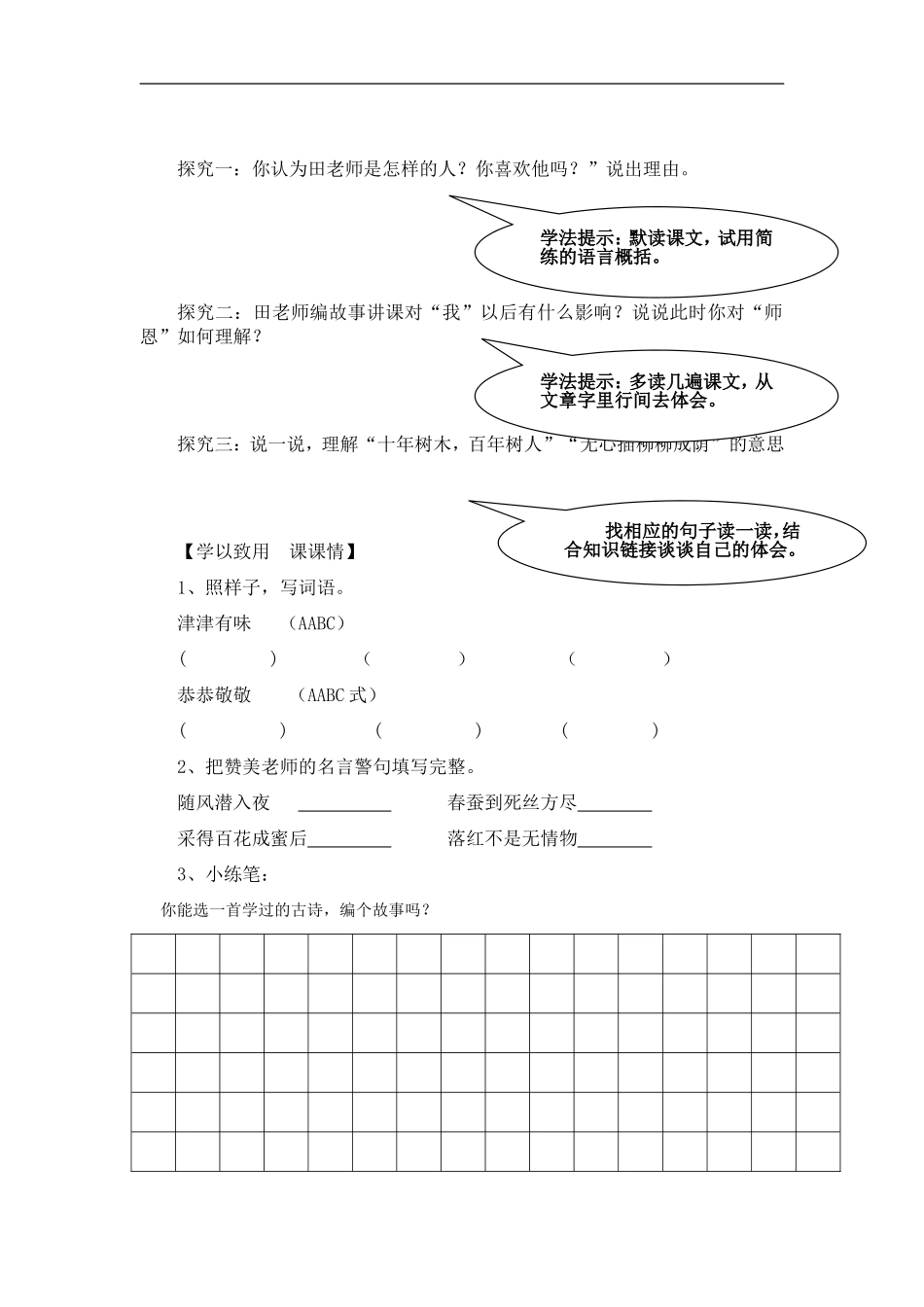 四年级语文上册《师恩难忘》活动导学单_第2页