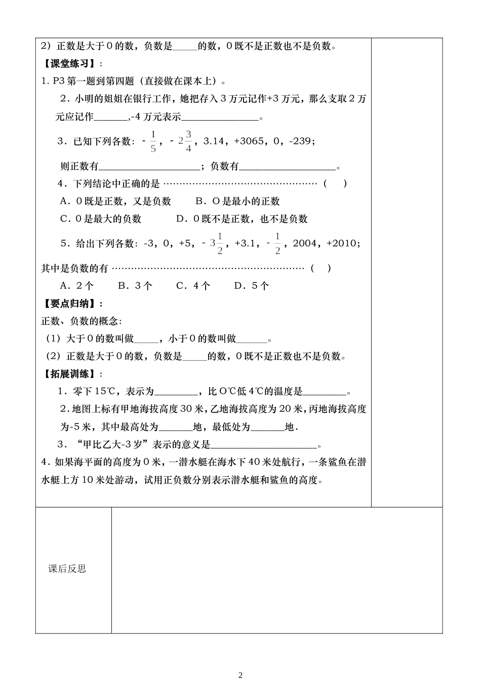 七年级数学上导学案_第2页
