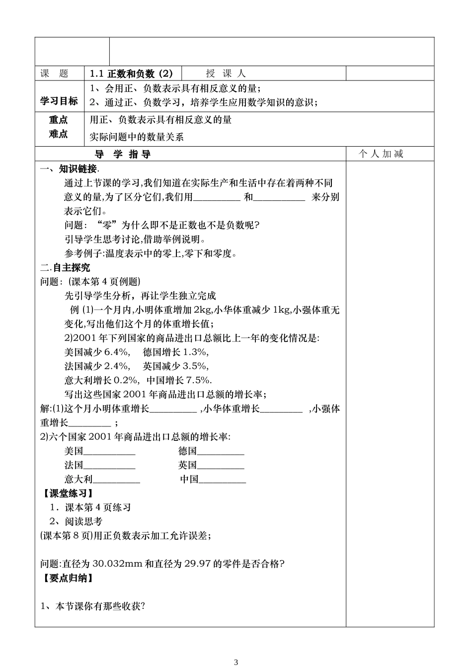 七年级数学上导学案_第3页
