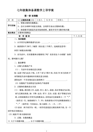 七年级数学上导学案