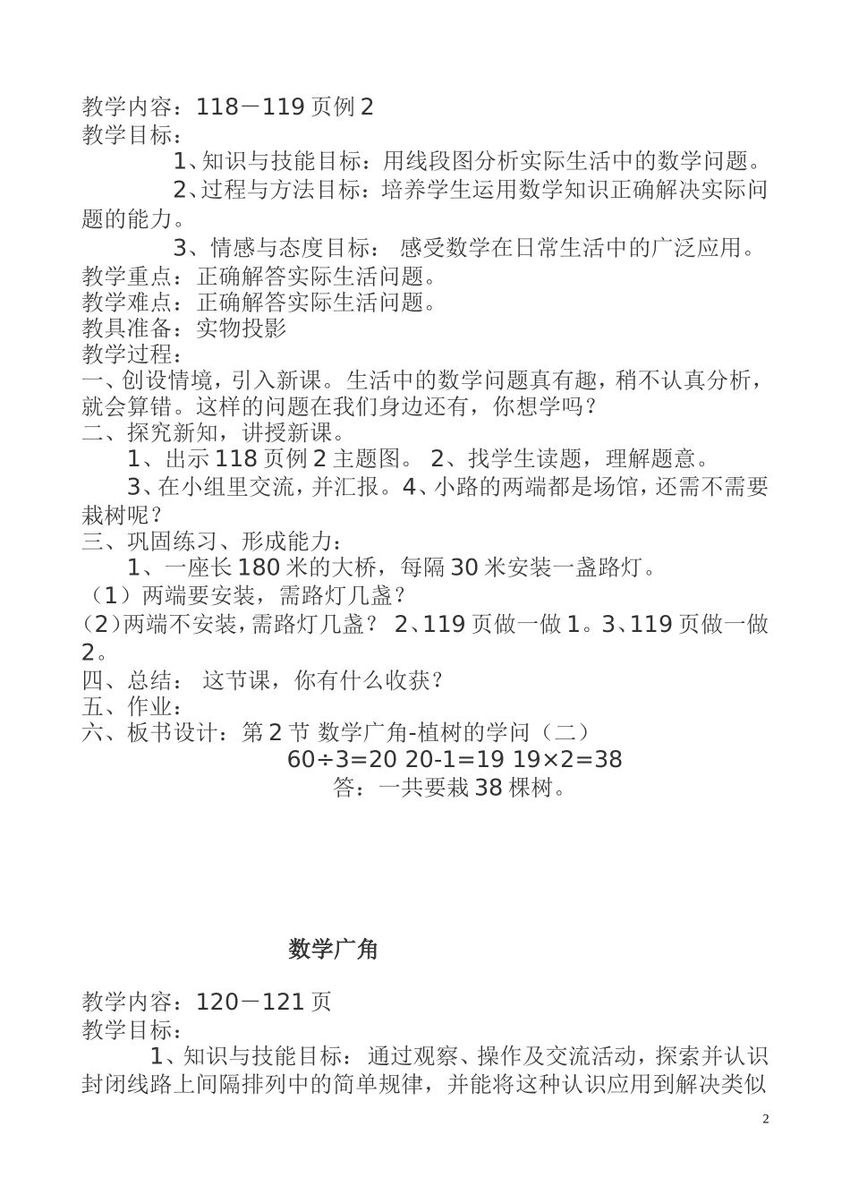 四年级下册教案第八单元数学广角_第2页
