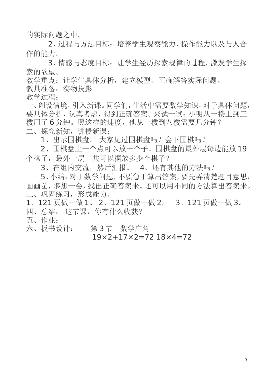 四年级下册教案第八单元数学广角_第3页