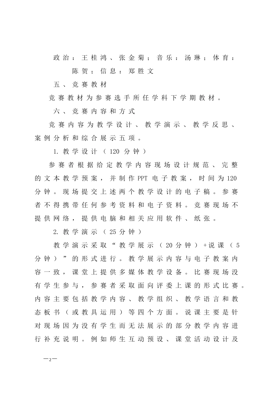 2015年东花山中学教师五项技能竞赛工作方案_第2页