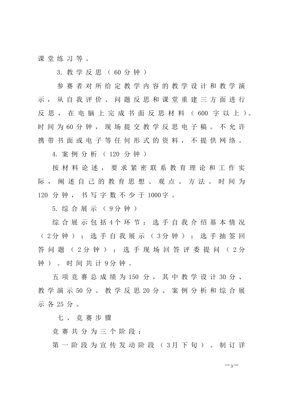 2015年东花山中学教师五项技能竞赛工作方案_第3页