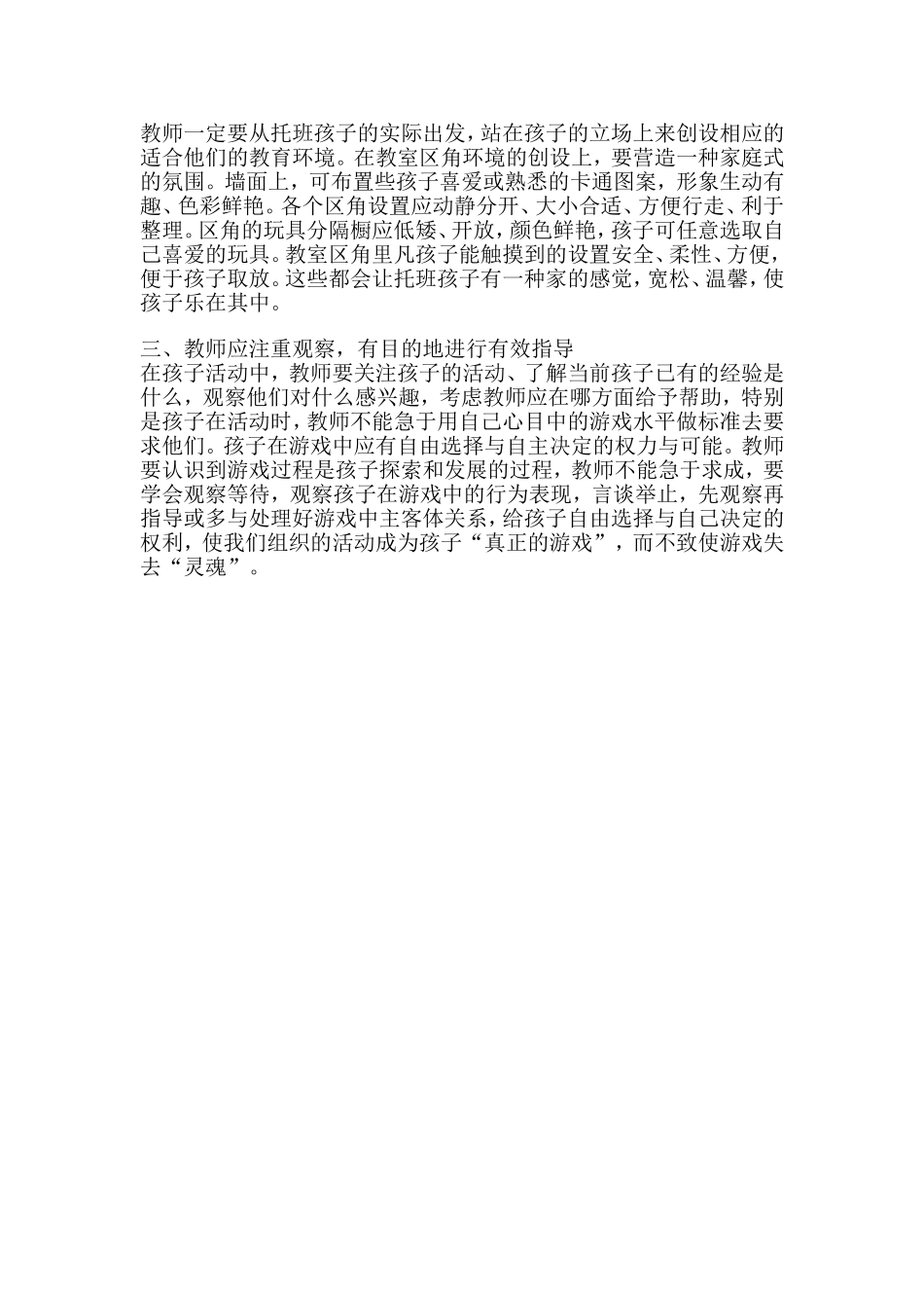 区角活动重点——操作区计划_第2页