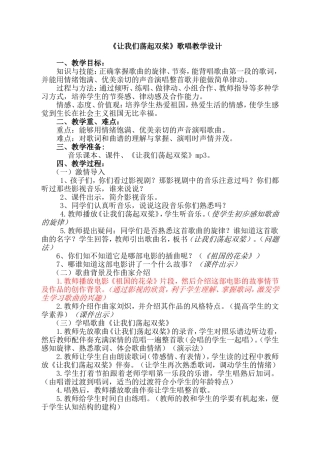 《让我们荡起双桨》歌唱教学设计