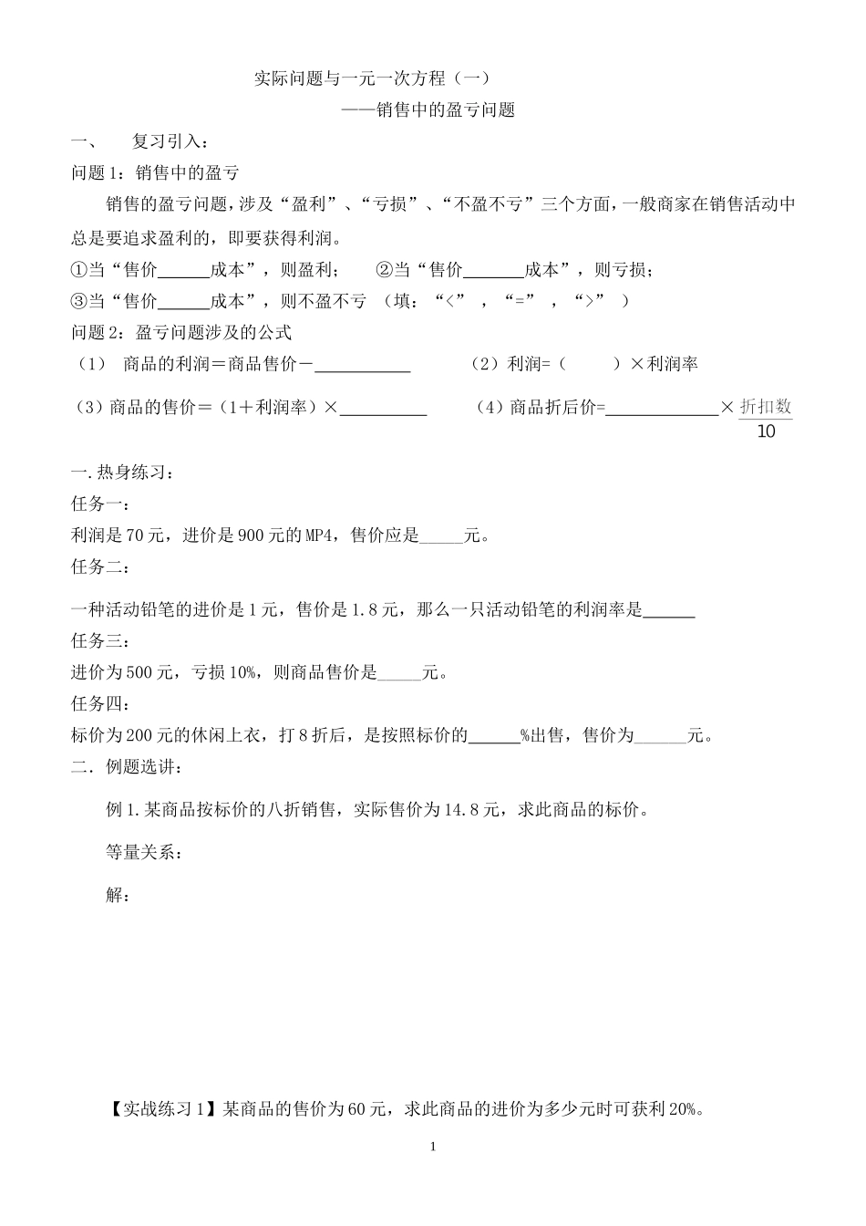 实际问题与一元一次方程（一）学案_第1页