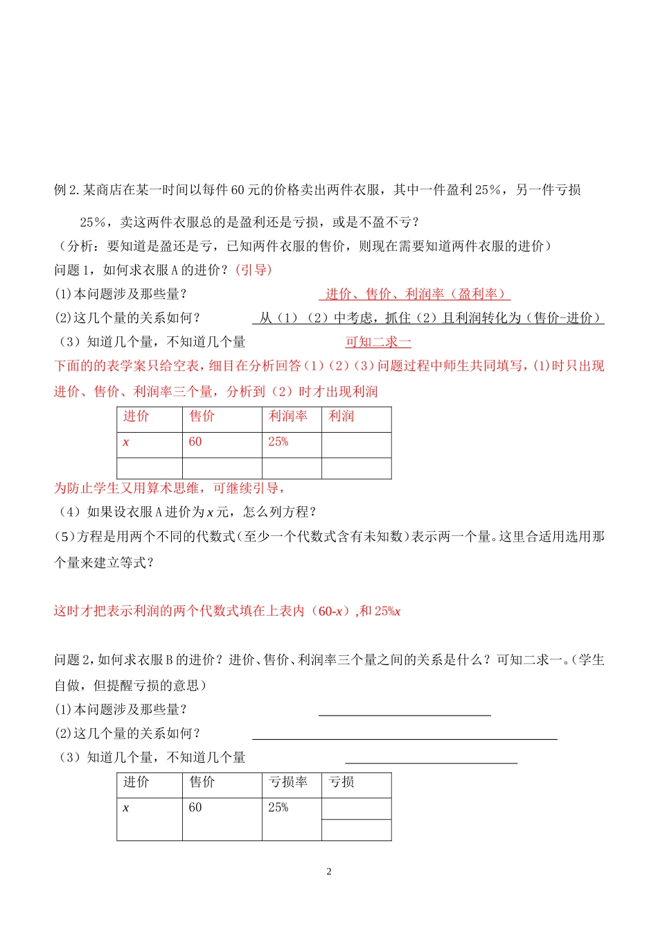 实际问题与一元一次方程（一）学案_第2页