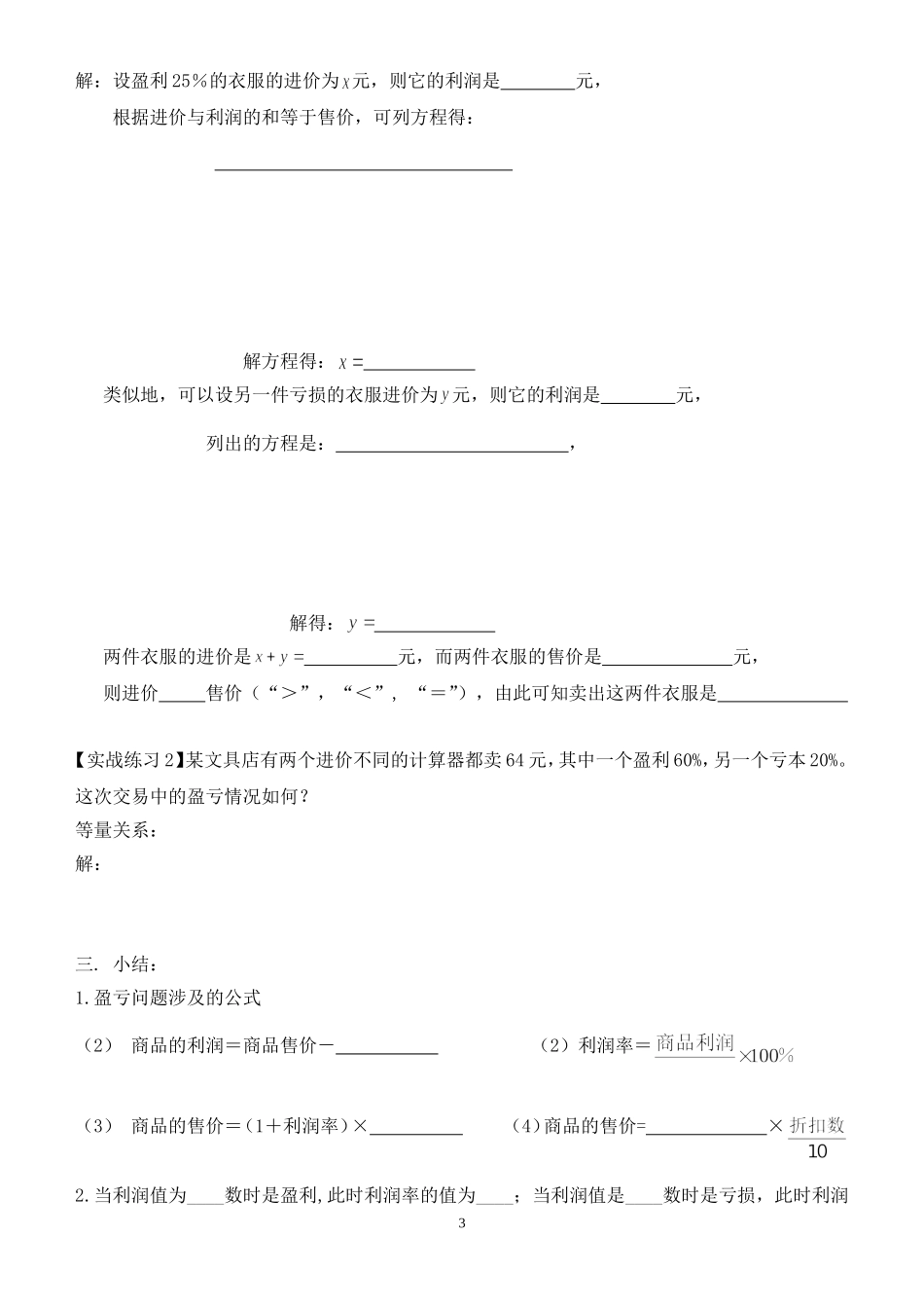 实际问题与一元一次方程（一）学案_第3页
