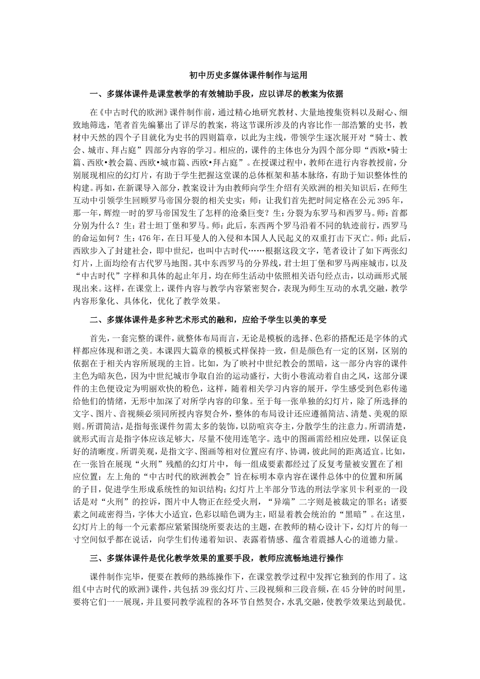 初中历史多媒体课件制作与运用_第1页