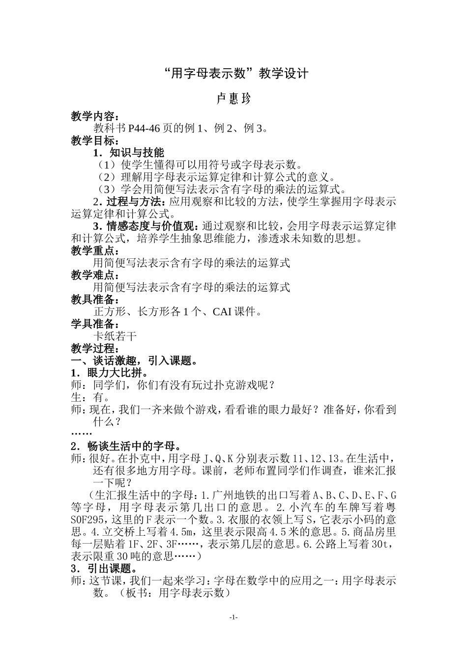 五年级用字母表示数_第1页