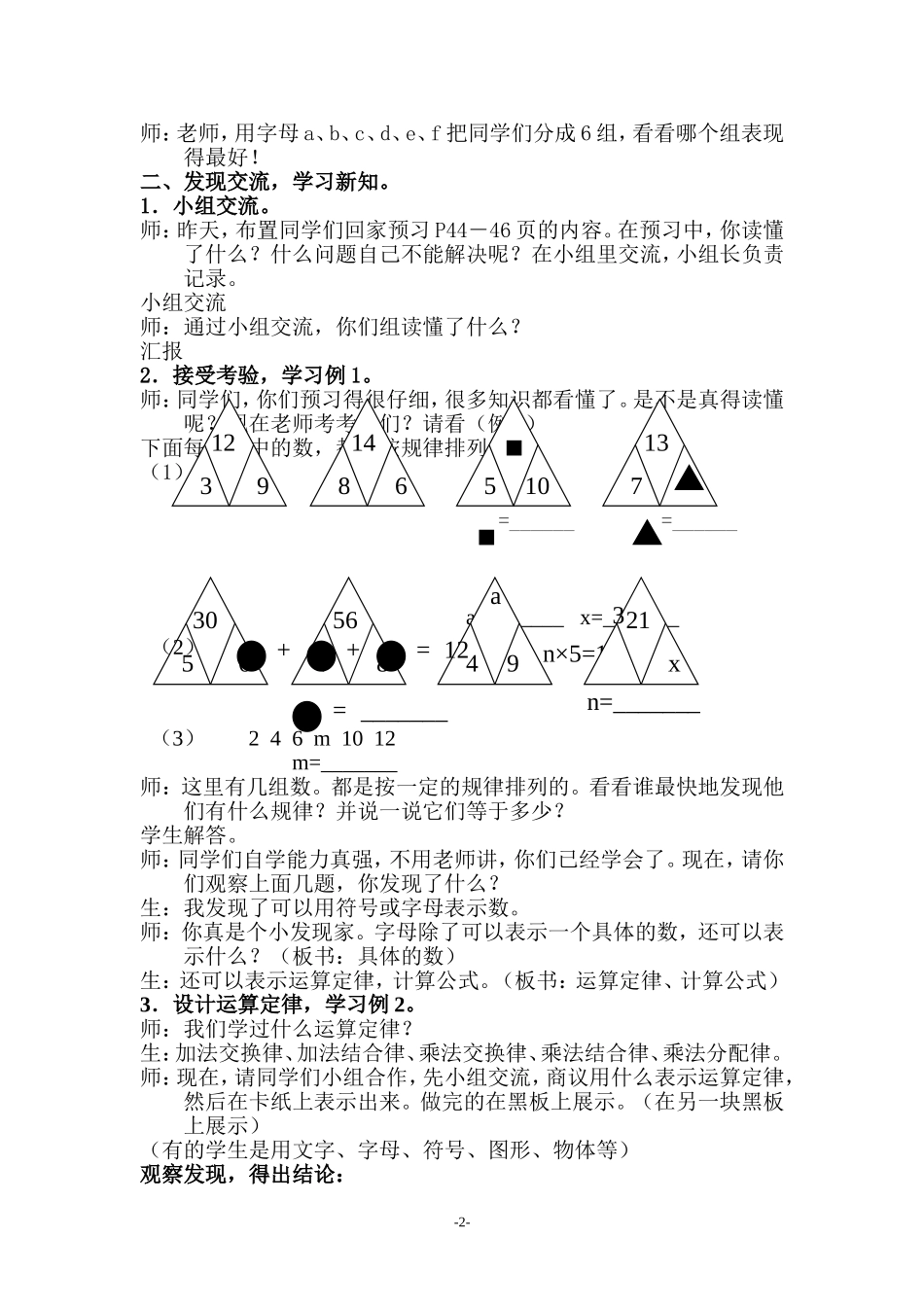 五年级用字母表示数_第2页