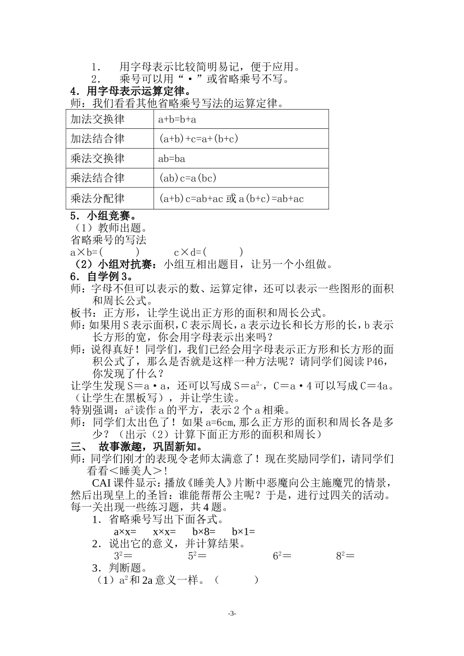 五年级用字母表示数_第3页