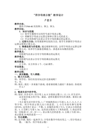 五年级用字母表示数