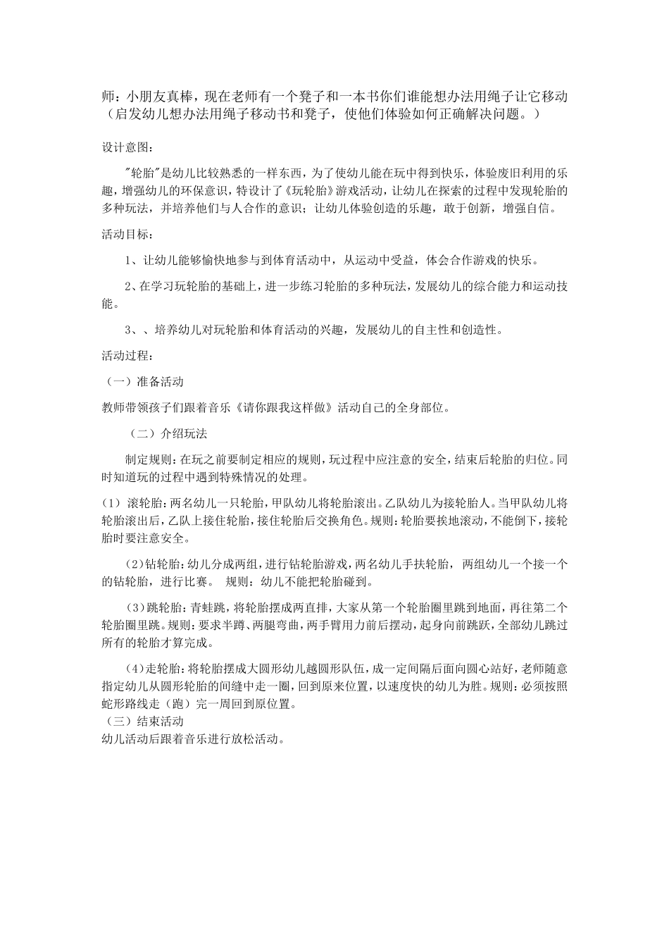 语言活动《绳子变变变》孟丽蓉化二建幼儿园_第2页