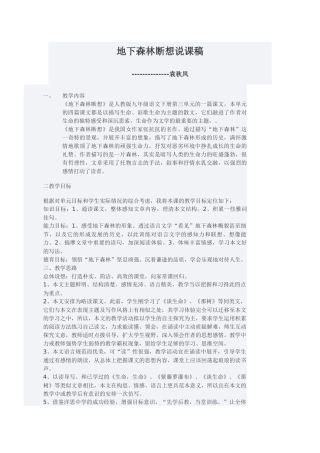 地下森林断想说课稿袁秋凤