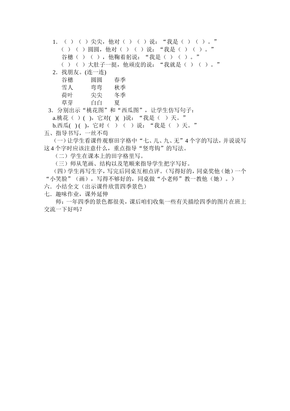 《四季》教案_第2页